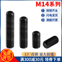 12 9 level flat end tightening screw M14 * 14 * 16 * 25 * 30 * 35 * 40 * 45 50 * 50 inner hexagon headless screw