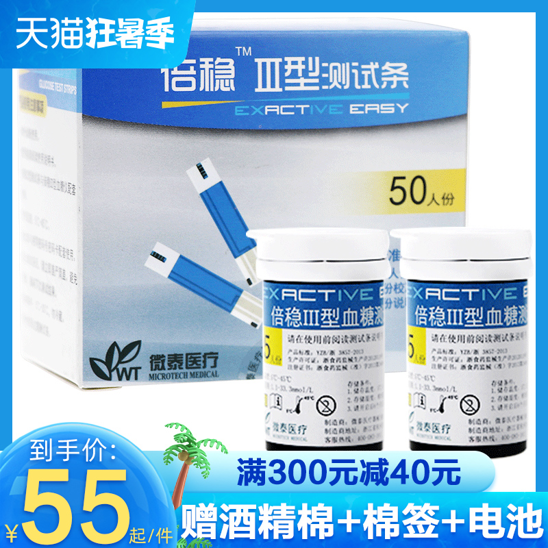 Times Metastable 3III Type Blood Glucose Test Bar Blood Glucose Test Machine Home Test Paper Precision Medical Detector 50 Sheet Test Strips