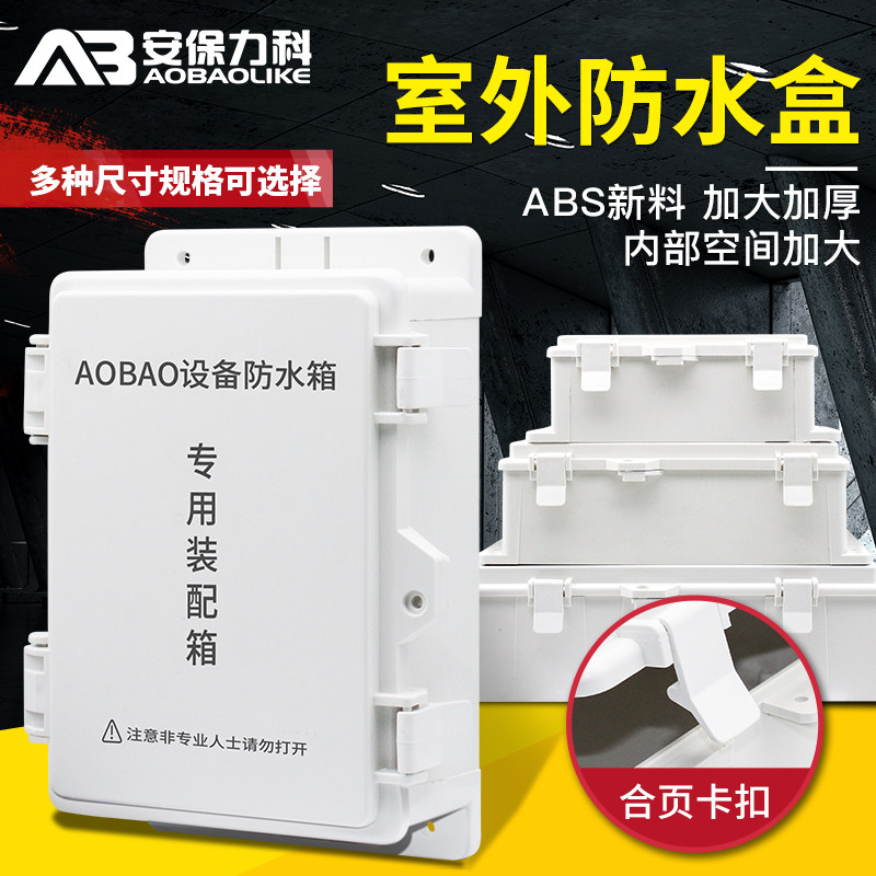 Monitoring power waterproof case plastic anti-tank outdoor outdoor waterproof case security engineering weak electrical equipment junction box-Taobao