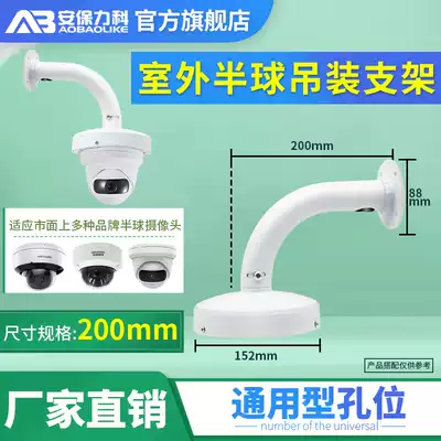 L-shaped hemispherical monitoring bracket is suitable for HIKVISION Dahua engineering camera outdoor rainproof wall mounted aluminum alloy 200mm