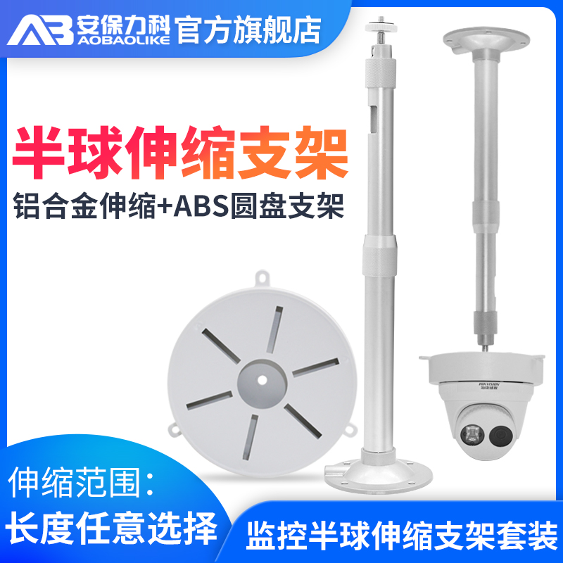 Monitor Hemisphere Camera telescopic bracket aluminum alloy General Haikang Dahua camera hoisting wall mounted lengthened rod-Taobao