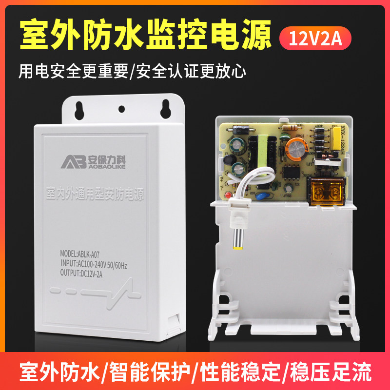 Bộ đổi nguồn giám sát 12V2A camera giám sát nguồn điện ngoài trời chống nước treo tường an ninh đặc biệt biến áp quản lý nguồn dbx nguồn điện có tác dụng gì