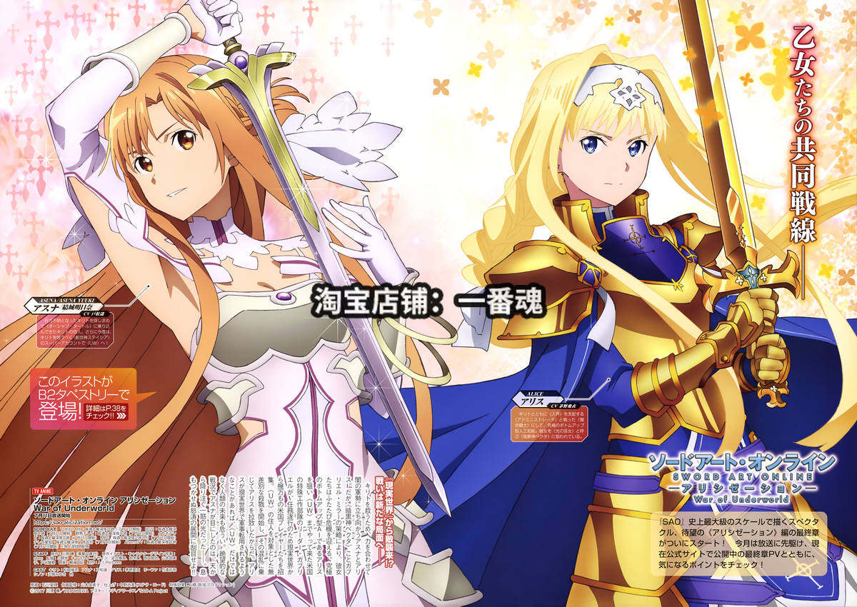 刀劍神域sao 亞絲娜創世神史提西亞動漫圖集插畫壁紙圖片 Taobao