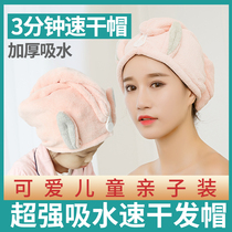 Dry hair hat female absorbent quick-drying thick hair Korean cute childrens towel Baotou parent-child shower cap