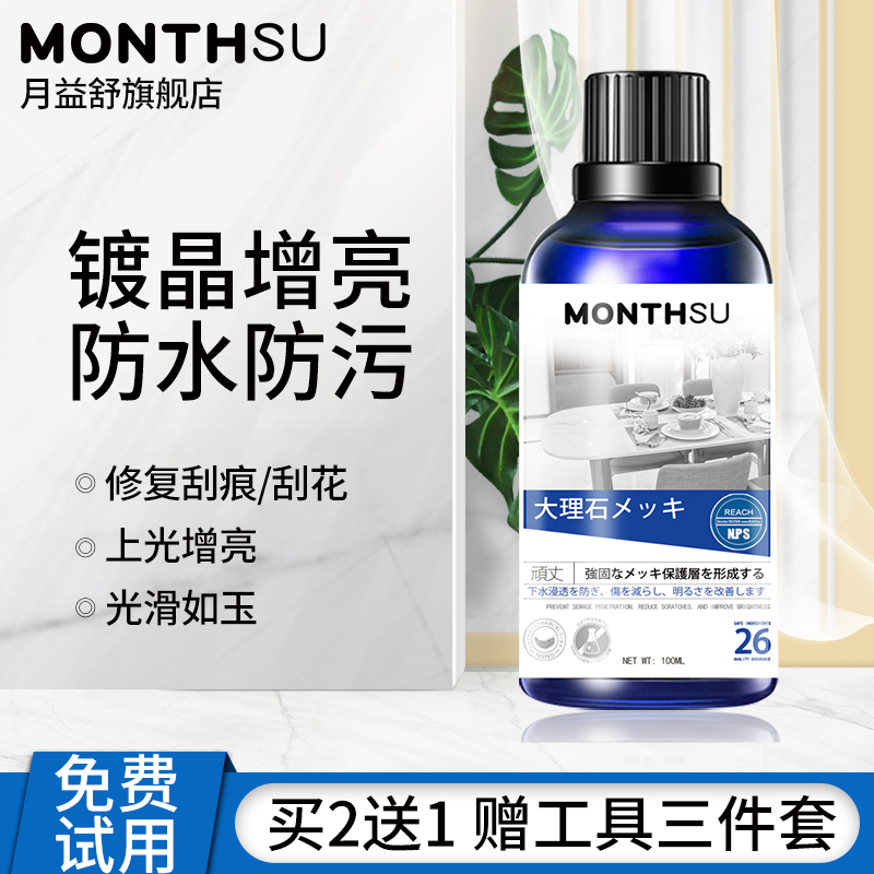 Marble nano-plated crystal agent polished maintenance threshold stone retouching crystallization except scratchback and return-alkali repair brightening cleaning-Taobao