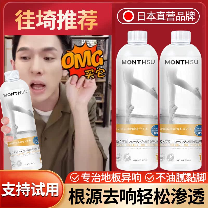 Wood floor muffler removes abnormal noise muffler artifact to sound oil solid wood mute repair creaking repair liquid - Taobao