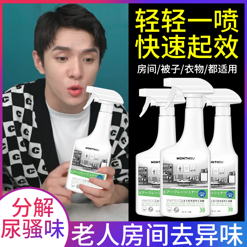 Elderly room deodorant deodorant deodorant deodorant deodorant deodorant toilet deodorant elderly bedroom deodorant urine