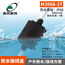 Waterproof junction box outdoor lamp box end-stage ray cap copper end courier connector pump fountain junction box