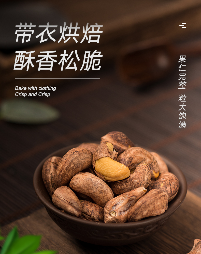 越南进口 特产炭烧带皮大腰果 220g/罐 图1