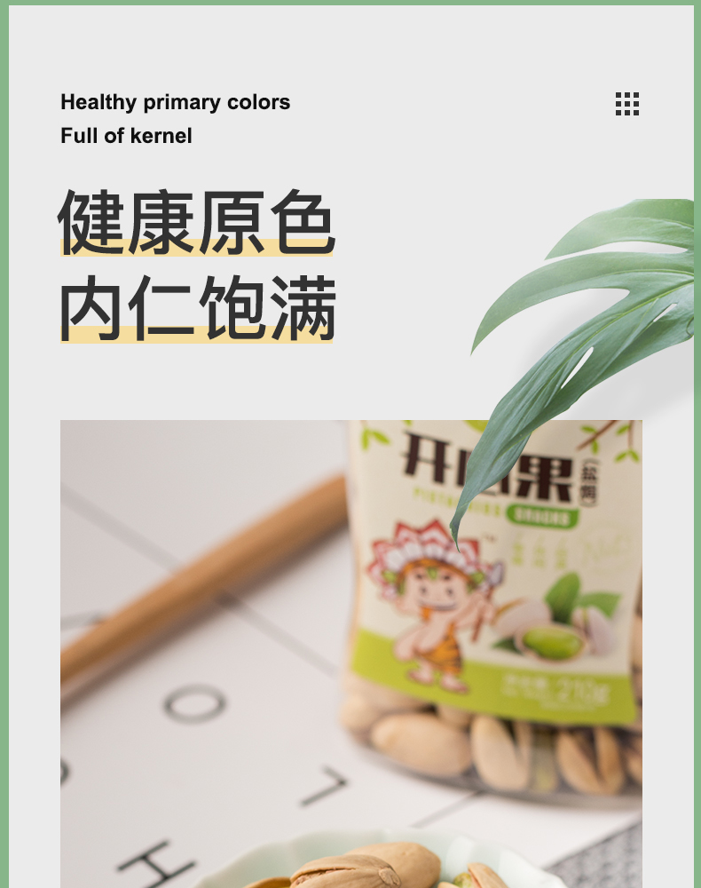 花样酸奶牛 盐焗开心果 净重210g 图1