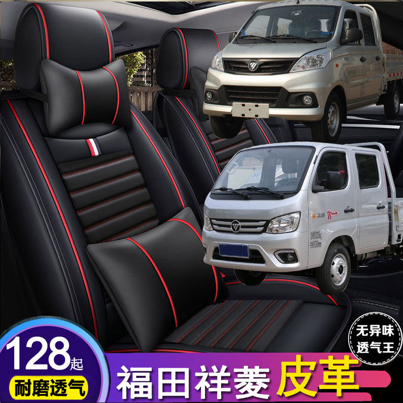 Futian Xiangling v2 seat cover all-inclusive double-row micro-card Olinggatu t3 Xiangling m1 M2 v1 leather four seasons truck
