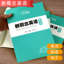 New concept English word writing book full set of exercise book 1-2-3-4 volume A4 exercise book entry-level synchronous vocabulary one lesson practice Elementary School junior high school first two three word card English book