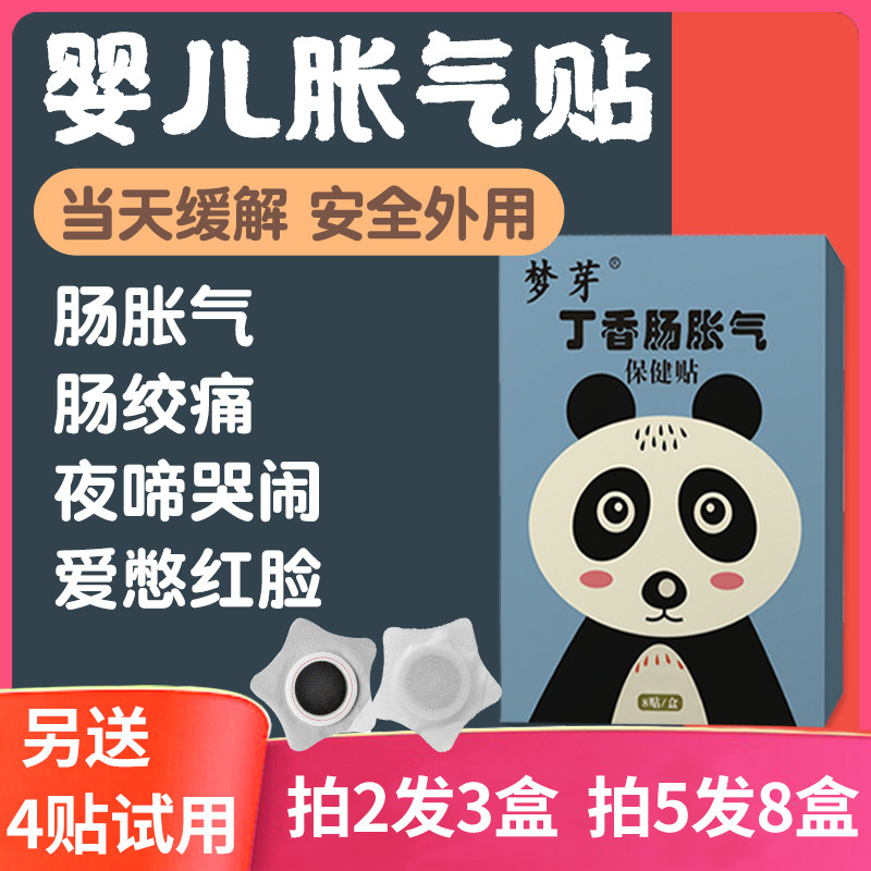 Baby intestinal colic flatulence artifact baby anti-flatulence patch newborn ventilation hiccup exhaust patch non-simethicone