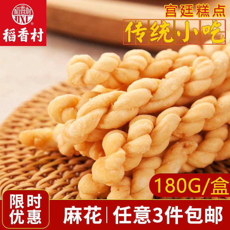 Daoxiang Village Mahua Scallion Oil Salty Sesame Sweet Beijing Specialty Snacks Snack Food Old-fashioned Tradition