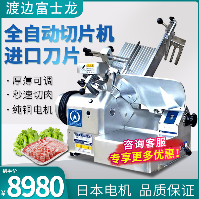 Watanabe Fujilong 50 60 type automatic commercial hot pot shop fat cattle and sheep slicer planer cutting machine winding machine