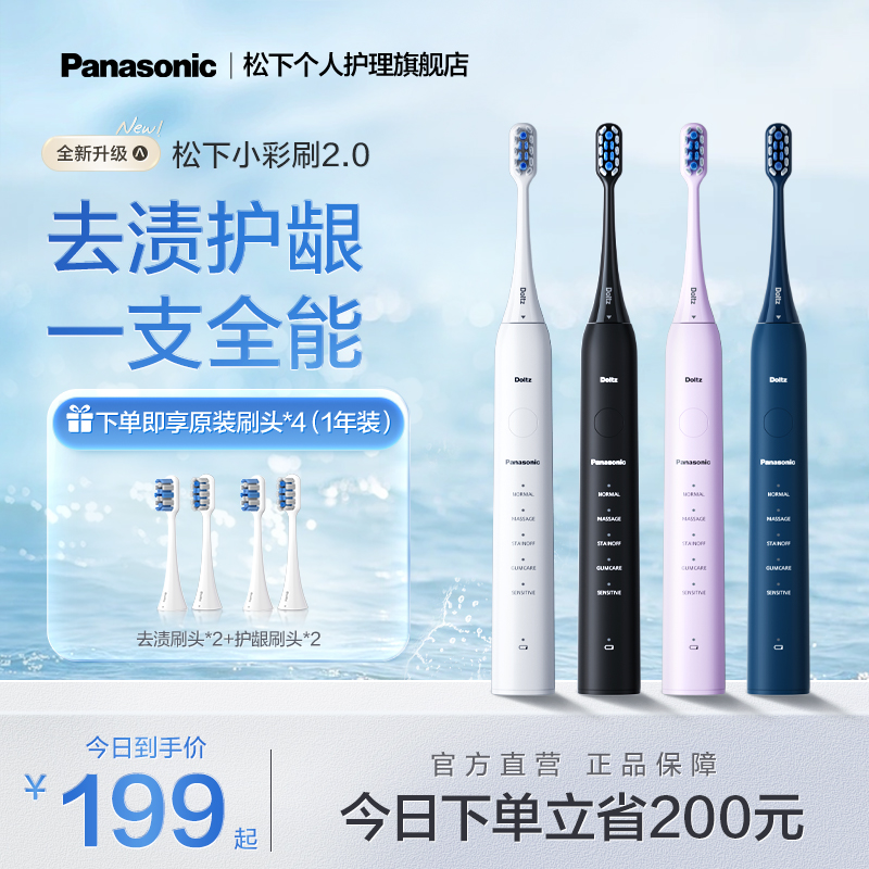 Panasonic Electric Toothbrush Flagship Store Official Flagship Adult Soft Hair Automatic Sonic Couple Suit for men and women DC02-Taobao