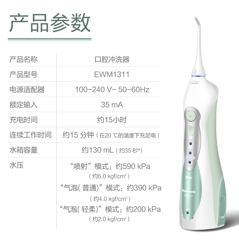 日本整机进口 松下 EWM1311 冲牙器 独特气泡水流 图16