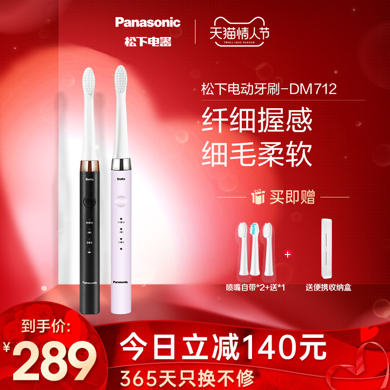 Panasonic electric toothbrush adult sonic vibration male and female couple soft hair automatic smart charging portable DM712