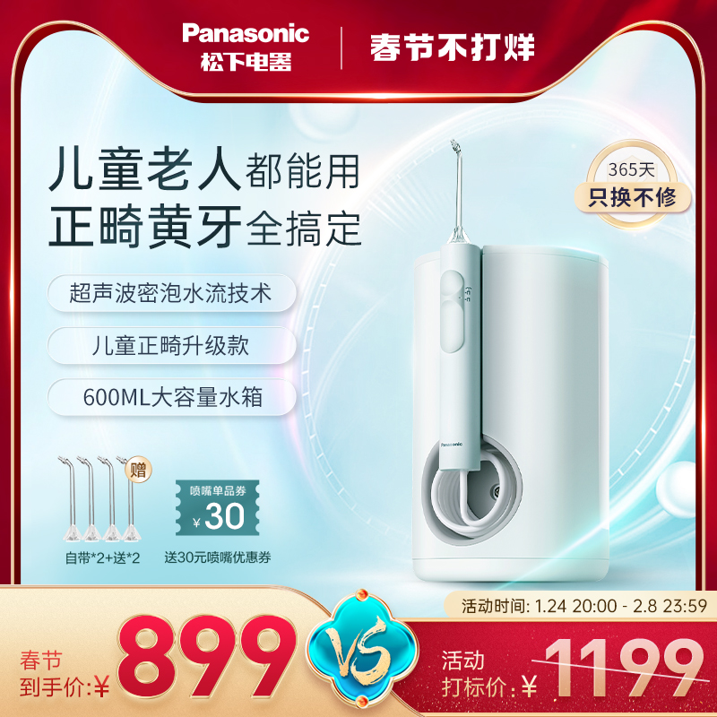 Panasonic Puncher Home Oral Cleaning Electric Intelligent Ultrasonic Cleaning Teeth Scrubber Water Floss EW1612