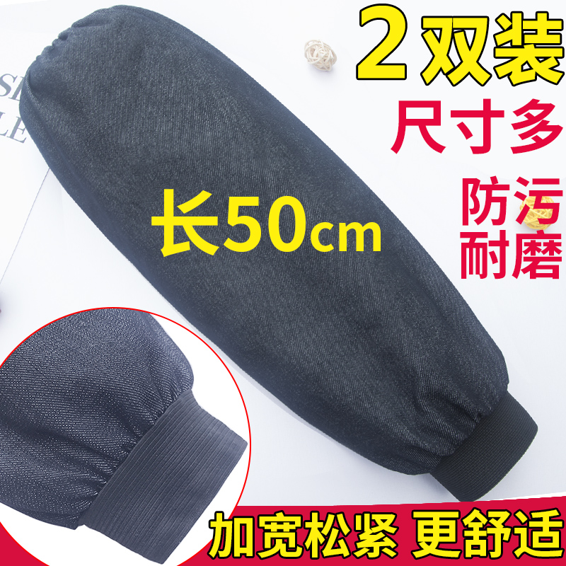 Overwear Anti-wear Denim Sleeve Plus Apron Long Edition Men's Work Thickened Wear-resistant Arm Sleeve Women's Canvas Labor
