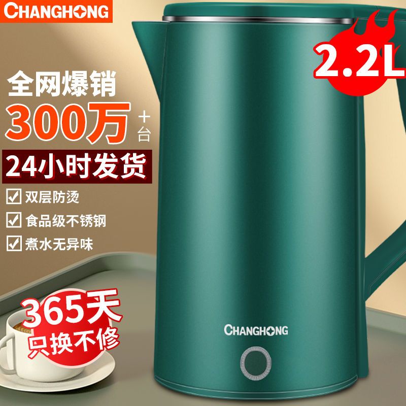 Changhong/长虹 B304长虹电烧水壶保温壶一体电热水壶开水壶煮水