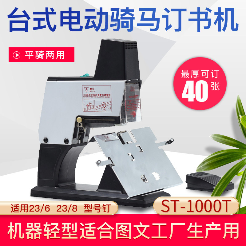 Automatic A3 Electric Flat Nail Riding Stapler Leisheng ST-1000T Electric Desktop A4 Medium Sewing Book Bound Machine Full Steel Binding Machine Thick Layer Staple Machine