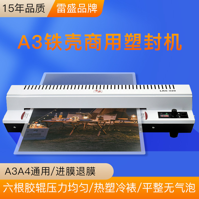 Leisheng LK6-320 plastic sealing machine A4 photo over plastic machine a3 plastic sealing machine a4 home office over-rubber cold mounting laminating machine in the heating rubber roller heating plastic sealing machine