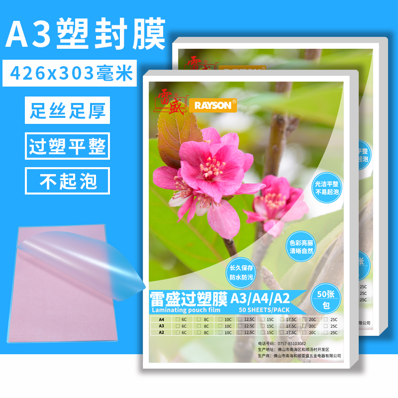 Lei Sheng over plastic film plastic sealing film A3 8C 10 silk 12.5 wire 10C 8mic 100mic photo film care card film over adhesive film heat sealing film heat mounting film 50 sheets