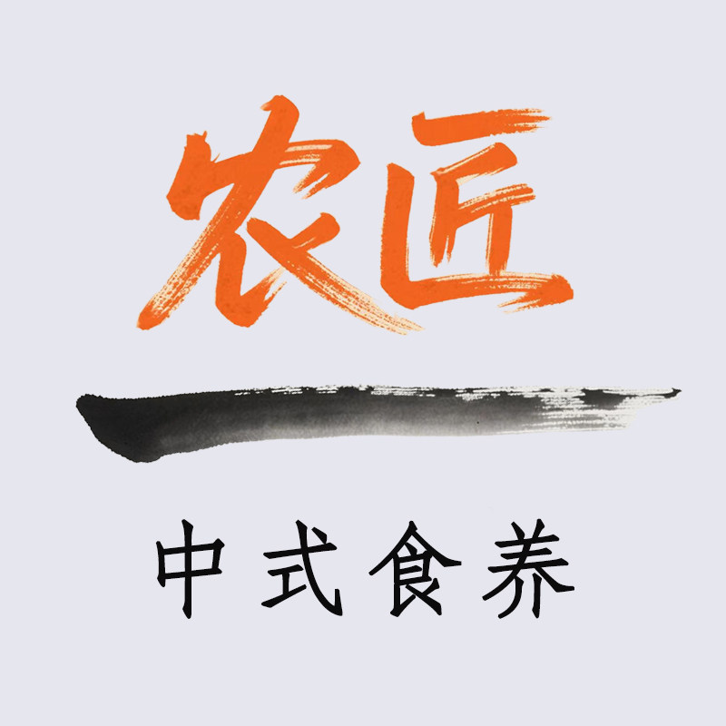农匠  中式食养