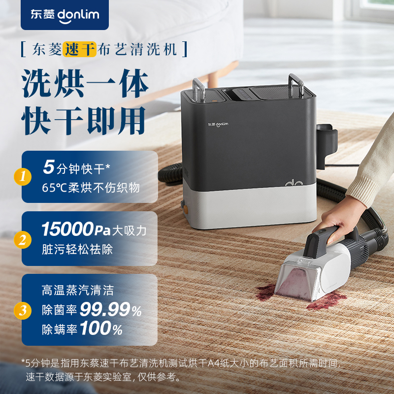 Dongling Quick-Drying Fabric Cleaning Machine with High-Temperature Steam Spray, Suction, and Drying Integrated Carpet and Sofa Cleaner 2.0 Eco-Friendly Machine