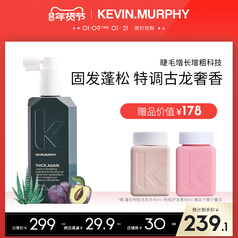 KEVIN MURPHY anti-drop essence spray 100ml anti-hair control oil fluffy hair care KM solid hair small green bottle
