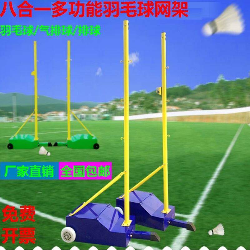 Badminton Net Rack Volleyball column Four-in-one-air Volleyball frame Competition shuttlecock Ball holder Domestic professional Volleyball net rack Dual use