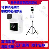 The frontal probe automatic probe gun automatic bracket electronic measuring instrument infrared voice thermometer shopping mall below zero