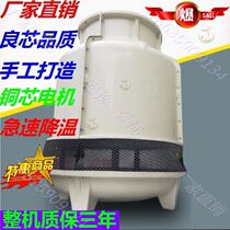 Medium temperature glass fiber reinforced plastic energy-saving cooling tower cold water tower ice water tower large cooling tower size injection molding machine promotion high temperature