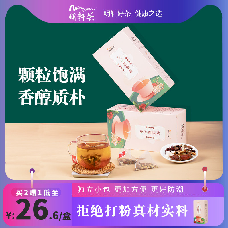 Minxuan Red Bean Pearl Barley Tea Red Bean Pearl Barley barley Bitter Buckwheat Triangle Bag Bubble men and women Composition Flower Tea Banner Shop 1 Box