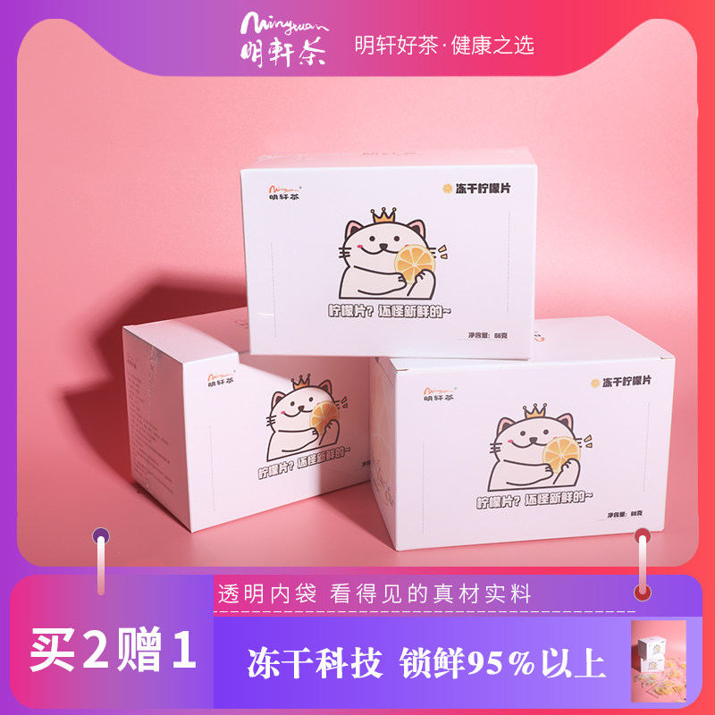 Mingxuan Lemon Slice Tea Dry Slice Honey Freeze-dried Soaked Scented Tea Fruit Tea Tea Bag Fruit 1 Box