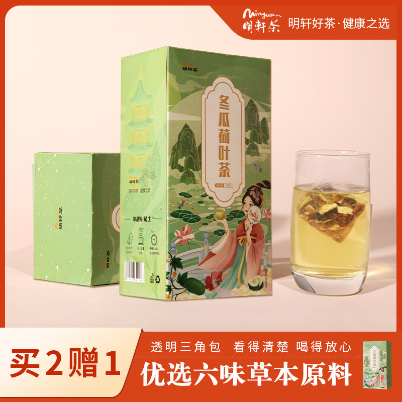 Mingxuan winter melon lotus leaf tea flagship store double rose dry tea bag cassia seed tea bag 1 box