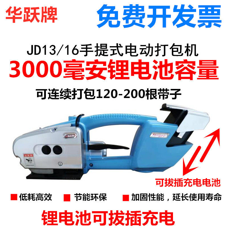 Huayue brand JD13 16 portable portable electric baler automatic pp belt plastic steel belt hot melt buckle free baler Dali stone wooden keel wooden pallet brick strapping machine