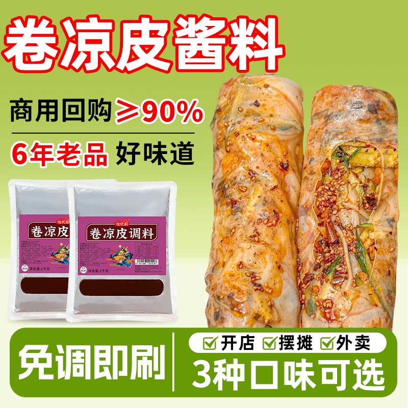 Commercial Authentic Xiaoxian Rolled Noodle Sauce, Special Sauce for Rolled Noodles, Seasoning for Rolled Noodle Wraps, Wholesale for Street Vendors