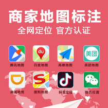 High De Baidu Map Labeling Merchants Store Address Shop Location Shop Location Certification Navigation Map Marker