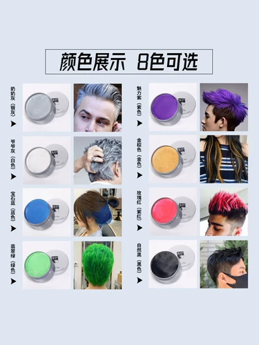 Мужской смывающийся воск, белая краска для волос, стайлинг, цвет