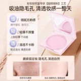 База под макияж для фиксации макияжа, водостойкая рассыпчатая пудра, долговременный эффект, контроль жирного блеска, официальный продукт