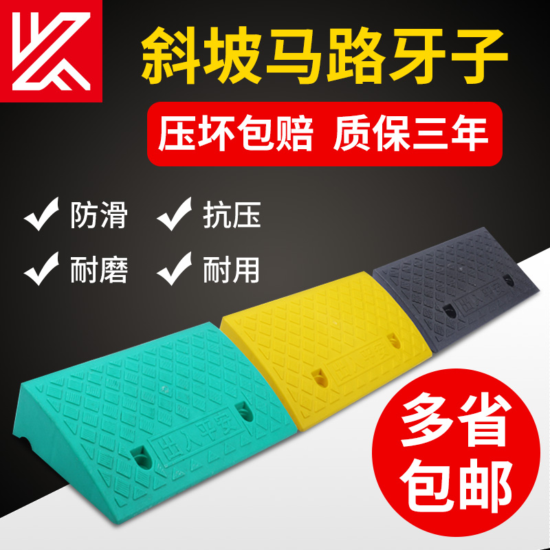 Aochuang Plastic road slope slope pad Portable step pad Road tooth uphill pad Car climbing triangle pad