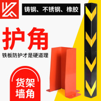 Aochuang rubber corner bar column warning strip reflective underground garage anti-collision cast steel corner bar corner right angle