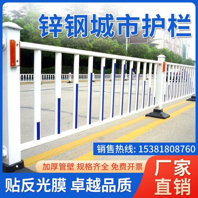 Aochuang municipal road traffic queuing fence road safety guardrail isolation fence zinc steel city road railing