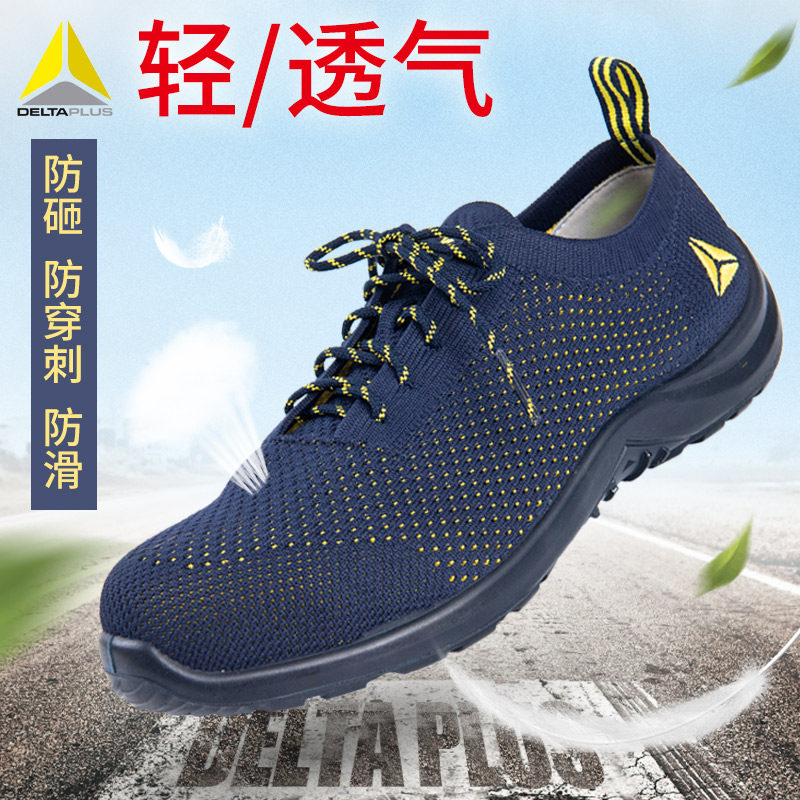 Delta light safety shoes summer breathable men's and women's flying woven fashion comfortable anti-smashing piercing electrostatic labor insurance shoes