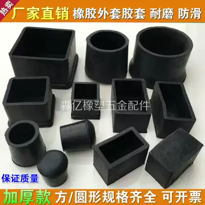 Soft rubber thickened non-slip wear-resistant rubber foot cover round square tube jacket table stool chair foot cover Soft rubber cover foot pad