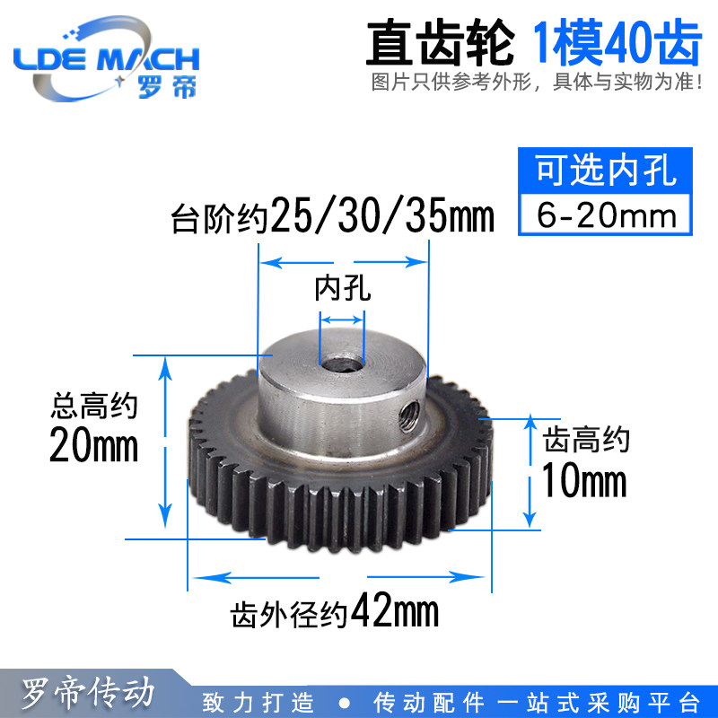 Convex table positive gear 1 model 40 teeth 1M40T with step lug boss finished inner hole straight gear