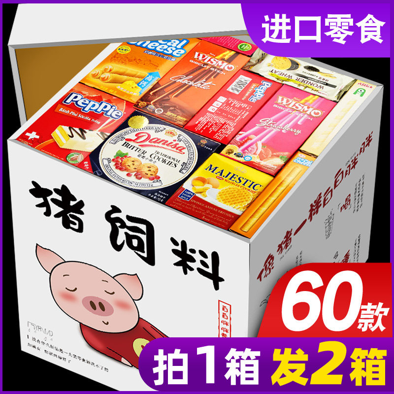 Snack spree whole box to send girlfriend snacks Snack food Pig feed Giant gift Children's Tanabata Valentine's Day