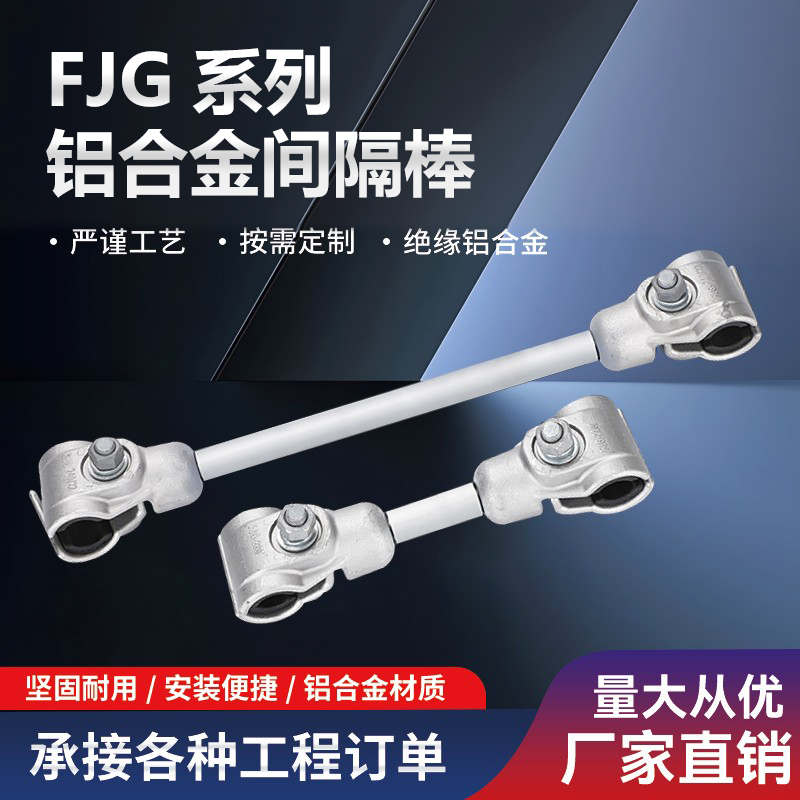 Aluminum Alloy Jumper Spacer Fjg-Fjq Type Double Split Support Wire Protection Clamp 220-27 230-34 Aluminum Alloy Jumper Spacer Fjg-Fjq Type Double Split Support Wire Protection Clamp 220-27 230-34
